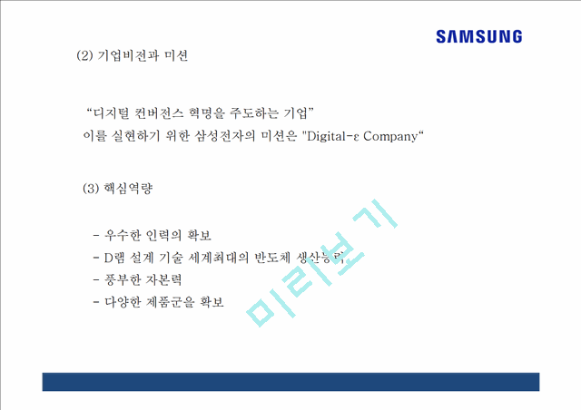 [삼성 스마트폰 마케팅 PPT] 삼성전자 기업분석과 SWOT분석, 삼성전자 마케팅,경영전략 분석, 삼성전자 미래 마케팅전략 기획및 제언.pptx